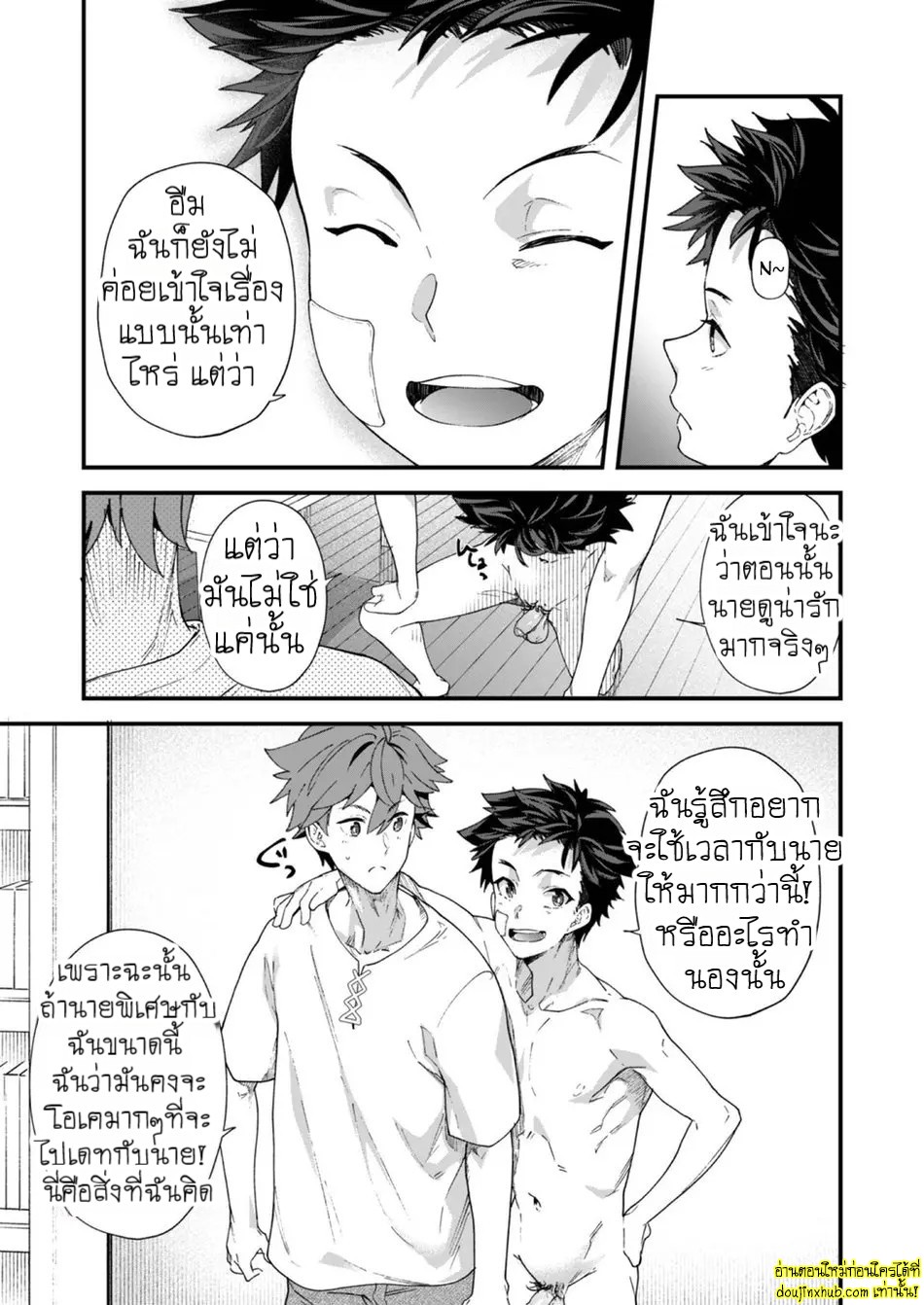 วันนี้ฉันจะเป็นรุก